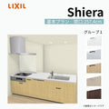 システムキッチン シエラ W2574mm ペニンシュラI型基本プラン 食洗機付き 間口257.4cm 奥行97/75cm グループ1 リクシル 流し台