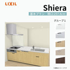 システムキッチン シエラ W2574mm ペニンシュラI型基本プラン 食洗機付き 間口257.4cm 奥行97/75cm グループ1 リクシル 流し台