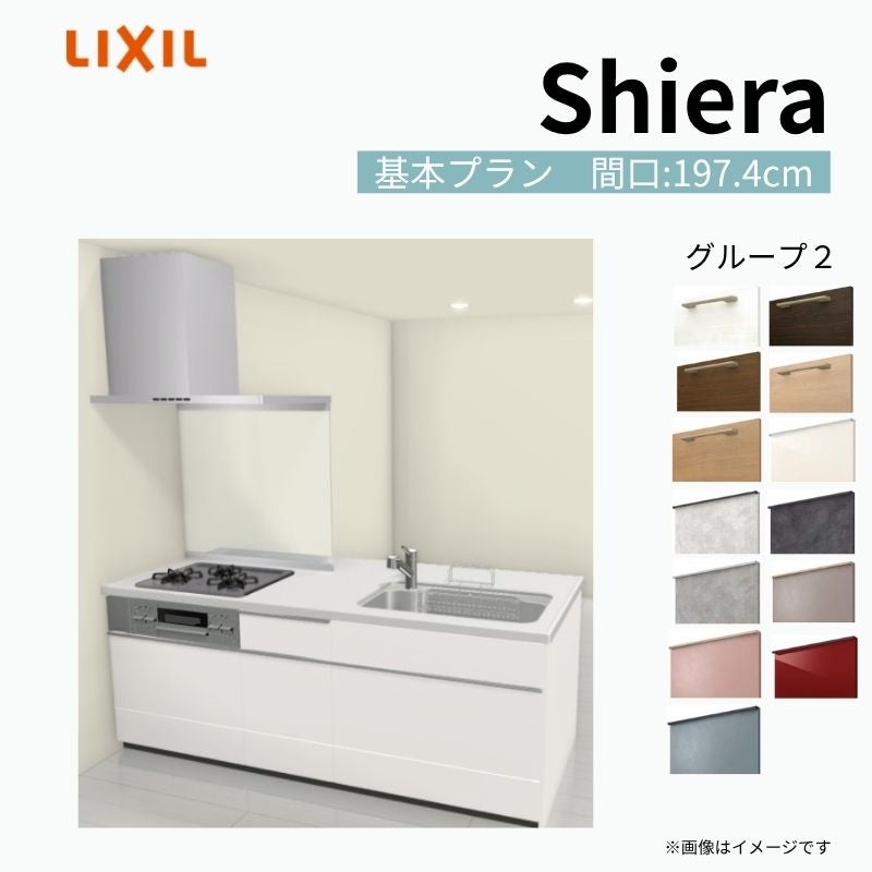 システムキッチン シエラ W1974mm ペニンシュラI型基本プラン 食洗機無し 間口197.4cm 奥行97/75cm グループ2 リクシル 流し台