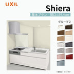 システムキッチン シエラ W1974mm ペニンシュラI型基本プラン 食洗機無し 間口197.4cm 奥行97/75cm グループ2 リクシル 流し台