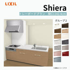 システムキッチン シエラ W2424mm 構造壁対応型トレーボードプラン 食洗機無し 間口242.4cm 奥行97/75cm グループ2 リクシル 流し台