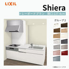 システムキッチン シエラ W2274mm 構造壁対応型トレーボードプラン 食洗機付き 間口227.4cm 奥行97/75cm グループ2 リクシル 流し台