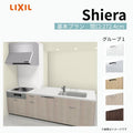 システムキッチン シエラ W2724mm 構造壁対応型基本プラン 食洗機付き 間口272.4cm 奥行97/75cm グループ1 リクシル 流し台