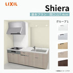 システムキッチン シエラ W2274mm 構造壁対応型基本プラン 食洗機付き 間口227.4cm 奥行97/75cm グループ1 リクシル 流し台