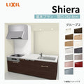 システムキッチン シエラ W2424mm 構造壁対応型基本プラン 食洗機付き 間口242.4cm 奥行97/75cm グループ2 リクシル 流し台