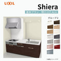 システムキッチン シエラ W2274mm 構造壁対応型基本プラン 食洗機付き 間口227.4cm 奥行97/75cm グループ2 リクシル 流し台