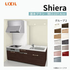 システムキッチン シエラ W2274mm 構造壁対応型基本プラン 食洗機付き 間口227.4cm 奥行97/75cm グループ2 リクシル 流し台
