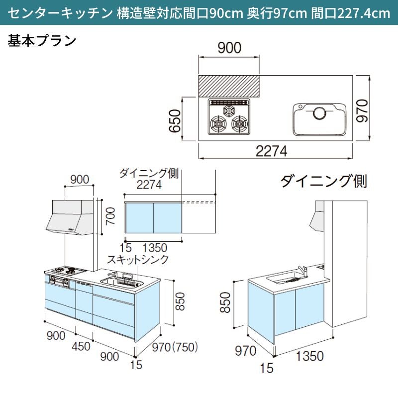 システムキッチン シエラ W2274mm 構造壁対応型基本プラン 食洗機付き 間口227.4cm 奥行97/75cm グループ2 リクシル 流し台