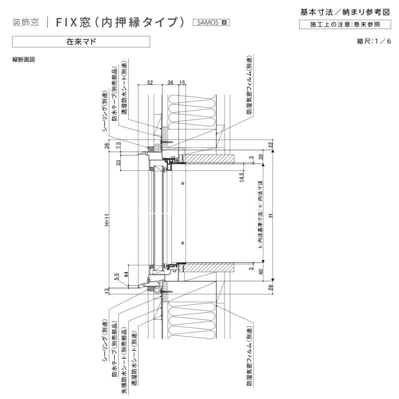 FIX窓(内押縁タイプ) 02120 サーモスA W250×H2070mm 複層ガラス アルミサッシ リクシル トステム LIXIL TOSTEM 採光窓 固定サッシ 断熱 アルミサッシ 窓 住宅用 家  おたすけ リフォーム DIY 8枚目