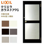 クリエラガラスドアPG 半外付型 0820 W816×H2017mm 店舗ドア 中桟付仕様 片開きドア LIXIL リクシル 複層ガラス 玄関 汎用ドア 土間用 交換 ガラスドア おしゃれ 店舗 お店用 ドア リフォーム DIY