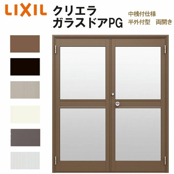 クリエラガラスドアPG 半外付型 1619 W1692×H1917mm 店舗ドア 中桟付仕様 両開き LIXIL リクシル 複層ガラス 玄関 汎用ドア 土間用 交換 ガラスドア おしゃれ 店舗 お店用 ドア リフォーム DIY