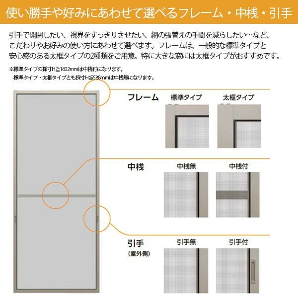 網戸 リフォーム網戸 引違い網戸 標準タイプ オーダーサイズ 窓サイズ 1枚 採寸W229-1540mm 採寸H183-999mm LIXIL リクシル純正 窓 交換 DIY 4枚目