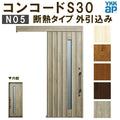 YKK 玄関引き戸 コンコードS30 N05 外引込み 関東間 W1695×H2195mm ピタットKey ポケットKey 手動錠 断熱 YKKap 玄関引戸 サッシ 玄関ドア リフォーム DIY