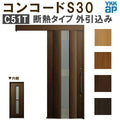 YKK 玄関引き戸 コンコードS30 C51T 外引込み メーターモジュール W1875×H2195mm ピタットKey ポケットKey 手動錠 断熱 YKKap 玄関引戸 玄関 リフォーム DIY