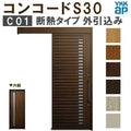 YKK 玄関引き戸 コンコードS30 C01 外引込み メーターモジュール W1875×H2195mm ピタットKey ポケットKey 手動錠 断熱 YKKap 玄関引戸 玄関 リフォーム DIY