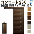 YKK 玄関引き戸 コンコードS30 C01 外引込み メーターモジュール W1875×H2195mm ピタットKey ポケットKey 手動錠 断熱 YKKap 玄関引戸 玄関 リフォーム DIY