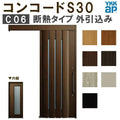 YKK 玄関引き戸 コンコードS30 C06 外引込み 関東間 W1695×H2195mm ピタットKey ポケットKey 手動錠 断熱 YKKap 玄関引戸 サッシ 玄関ドア リフォーム DIY