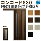 YKK 玄関引き戸 コンコードS30 C06 外引込み メーターモジュール W1875×H2195mm ピタットKey ポケットKey 手動錠 断熱 YKKap 玄関引戸 玄関 リフォーム DIY