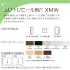 YKK 上げ下げロール網戸 XMW オーダーサイズ 出来幅MW701-800mm 出来高MH1301-1400mm YKKap 虫除け 通風 サッシ アルミサッシ リフォーム DIY 3枚目