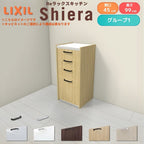 26年新モデル カップボード シエラ 間口45cm(R/L) ハイフロアキャビネット 壁付け型 カウンター高さ99cm 奥行45cm W450mm グループ1 LIXIL リクシル 食器棚 ロータイプ 一人暮らし キッチン収納 キッチンボード セミオーダー 施主支給 リフォーム DIY