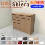 26年新モデル カップボード シエラ 間口120cm(60+60cm) ハイフロアキャビネット 壁付け型 カウンター高さ99cm 奥行45cm W1200mm グループ2 LIXIL リクシル 食器棚 ロータイプ キッチン収納 キッチンボード セミオーダー 仕様変更 施主支給 リフォーム DIY