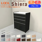 26年新モデル カップボード シエラ 間口75cm ハイフロアキャビネット 壁付け型 カウンター高さ99cm 奥行45cm W750mm グループ2 LIXIL リクシル 食器棚 ロータイプ 一人暮らし キッチン収納 キッチンボード セミオーダー 仕様変更 施主支給 リフォーム DIY