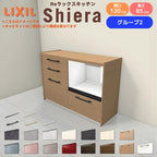 26年新モデル カップボード シエラ 間口120cm(60+60cm) フロアキャビネット 壁付け型 カウンター高さ85cm 奥行45cm W1200mm グループ2 LIXIL リクシル 食器棚 ロータイプ キッチン収納 キッチンボード セミオーダー 仕様変更 施主支給 リフォーム DIY