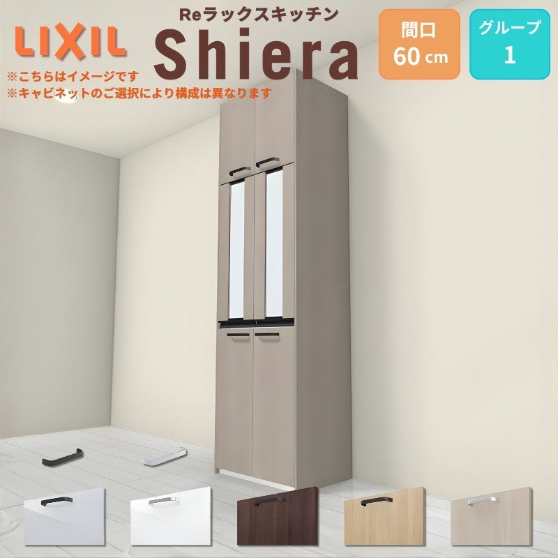 26年新モデル カップボード シエラ 間口60cm 高さ165/185/215/235cm 奥行45cm W600mm グループ1 LIXIL リクシル 食器棚 トールタイプ スリム 一人暮らし キッチン収納 キッチンボード セミオーダー 仕様変更 施主支給 リフォーム DIY