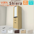 26年新モデル カップボード シエラ 間口45cm(R/L) 高さ165/185/215/235cm 奥行45cm W450mm グループ1 LIXIL リクシル 食器棚 トールタイプ スリム 一人暮らし キッチン収納 キッチンボード セミオーダー 仕様変更 施主支給 リフォーム DIY
