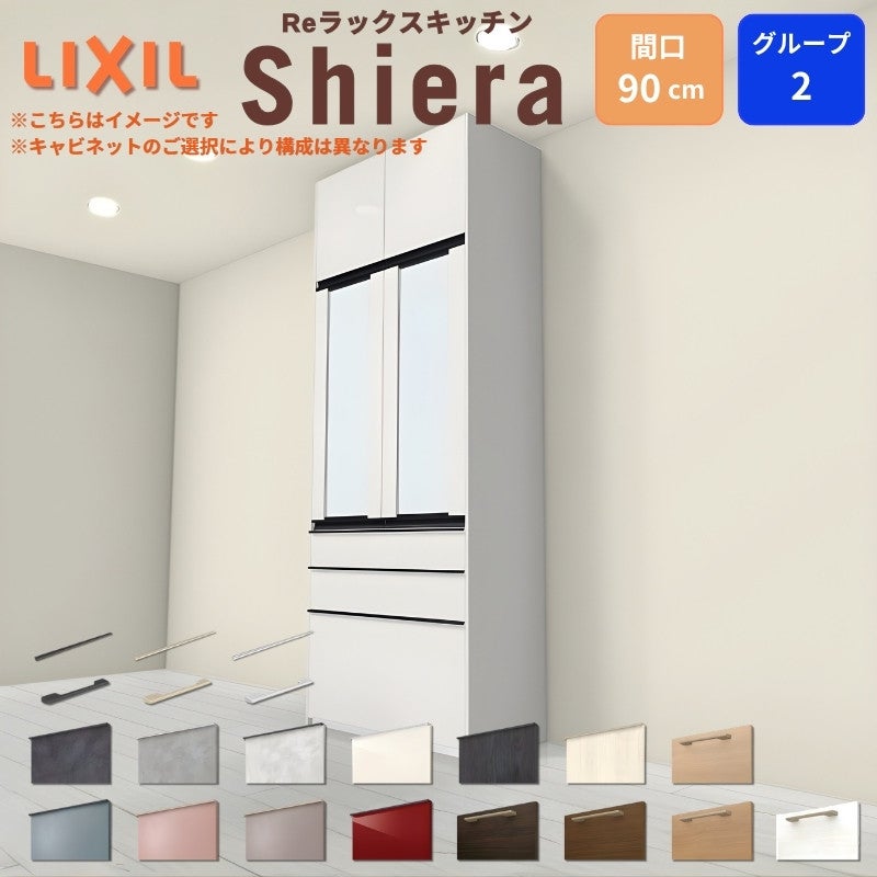 26年新モデル カップボード シエラ 間口90cm 高さ165/185/215/235cm 奥行45cm W900mm グループ2 LIXIL リクシル 食器棚 トールタイプ スリム 一人暮らし キッチン収納 キッチンボード セミオーダー 仕様変更 施主支給 リフォーム DIY