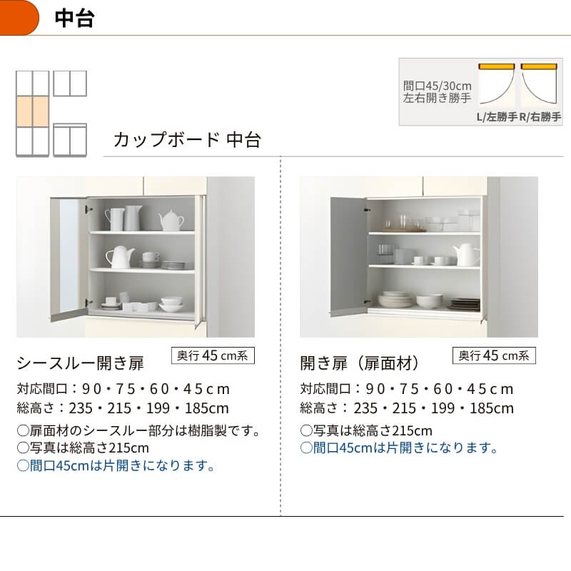 26年新モデル カップボード シエラ 間口90cm 高さ165/185/215/235cm 奥行45cm W900mm グループ2 LIXIL リクシル 食器棚 トールタイプ スリム 一人暮らし キッチン収納 キッチンボード セミオーダー 仕様変更 施主支給 リフォーム DIY