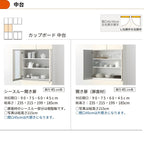 26年新モデル カップボード シエラ 間口45cm(R/L) 高さ165/185/215/235cm 奥行45cm W450mm グループ2 LIXIL リクシル 食器棚 トールタイプ スリム 一人暮らし キッチン収納 キッチンボード セミオーダー 仕様変更 施主支給 リフォーム DIY