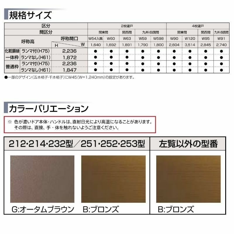 玄関引戸 菩提樹 2枚建 普通枠 ランマ無 212型(五本格子) ブロンズ 6154/6160 (W1640/1692mm×H1847mm) リクシル トステム リフォーム 3枚目