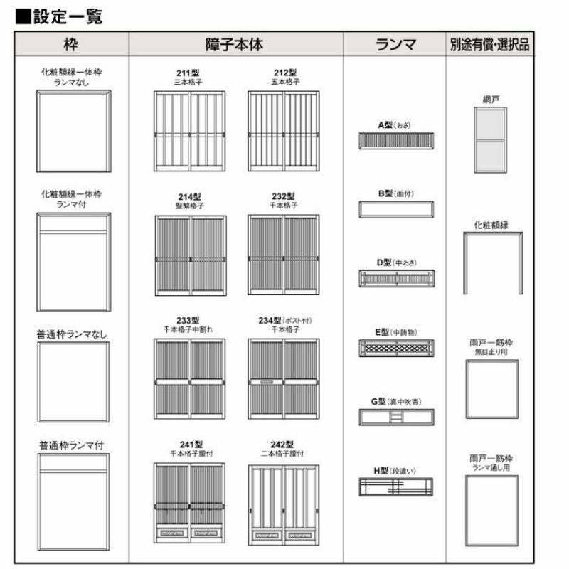 玄関引戸 菩提樹 2枚建 普通枠 ランマ無 214型(竪繁格子) ブロンズ 6163/6159/61598 (W1891/1790/1800mm×H1847mm) リクシル トステム リフォーム 4枚目
