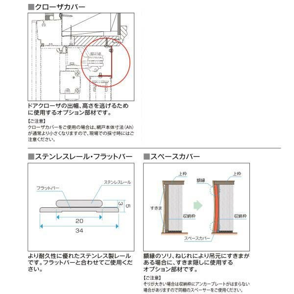 網戸 後付用 しまえるんですα 081191 巾Aw810×高さAh1910mm クローザカバー納まり 片開き用 片側収納 リクシル LIXIL 横引き収納網戸 リフォームDIY 7枚目