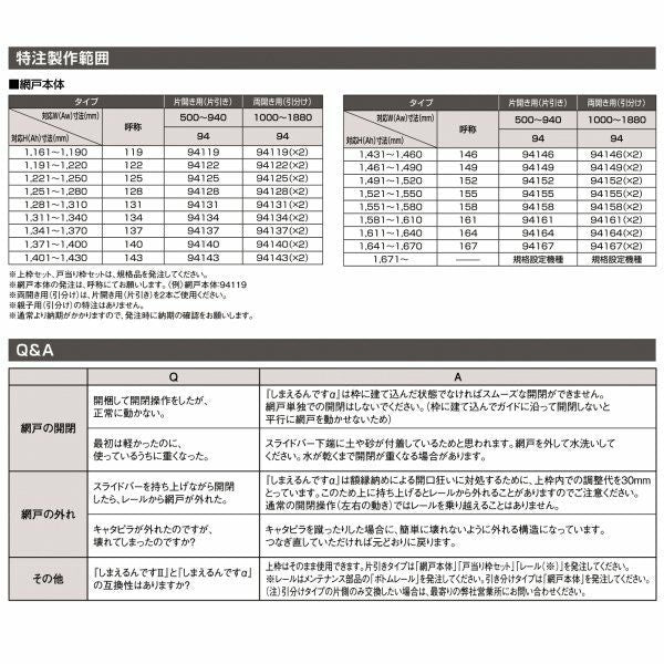 網戸 後付用 しまえるんですα 087200 巾Aw870×高さAh2000mm クローザカバー納まり 片開き用 片側収納 リクシル LIXIL 横引き収納網戸 リフォームDIY 11枚目