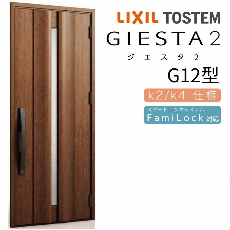 玄関ドア 断熱k2/k4仕様 ジエスタ２ 片開き G12型 W924×H2330mm エントリーシステム/FamiLock対応玄関ドア リクシル LIXIL トステム TOSTEM 住宅 ドア 玄関サッシ アルミサッシ 交換 リフォーム DIY