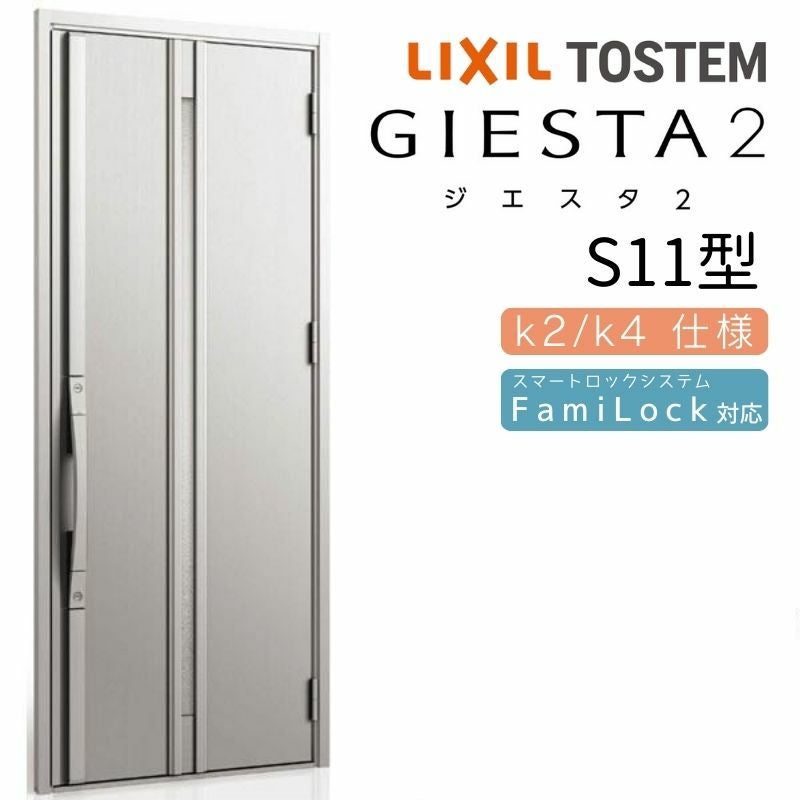 玄関ドア 断熱k2/k4仕様 ジエスタ２ 片開き S11型 W924×H2330mm エントリーシステム/FamiLock対応玄関ドア リクシル LIXIL トステム TOSTEM 住宅 ドア 玄関サッシ アルミサッシ 交換 リフォーム DIY
