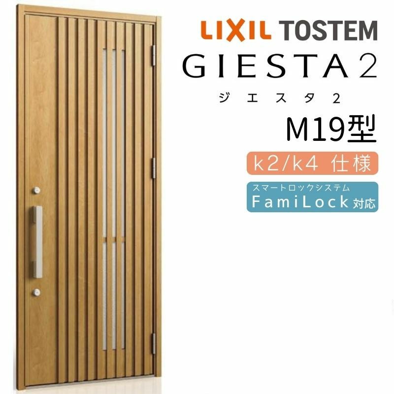 玄関ドア 断熱k2/k4仕様 ジエスタ２ 片開き M19型 W924×H2330mm エントリーシステム/FamiLock対応玄関ドア リクシル LIXIL トステム TOSTEM 住宅 ドア 玄関サッシ アルミサッシ 交換 リフォーム DIY