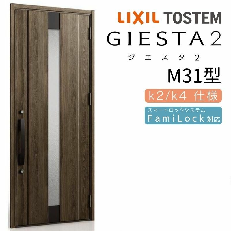 玄関ドア 断熱k2/k4仕様 ジエスタ２ 片開き M31型 W924×H2330mm エントリーシステム/FamiLock対応玄関ドア リクシル LIXIL トステム TOSTEM 住宅 ドア 玄関サッシ アルミサッシ 交換 リフォーム DIY