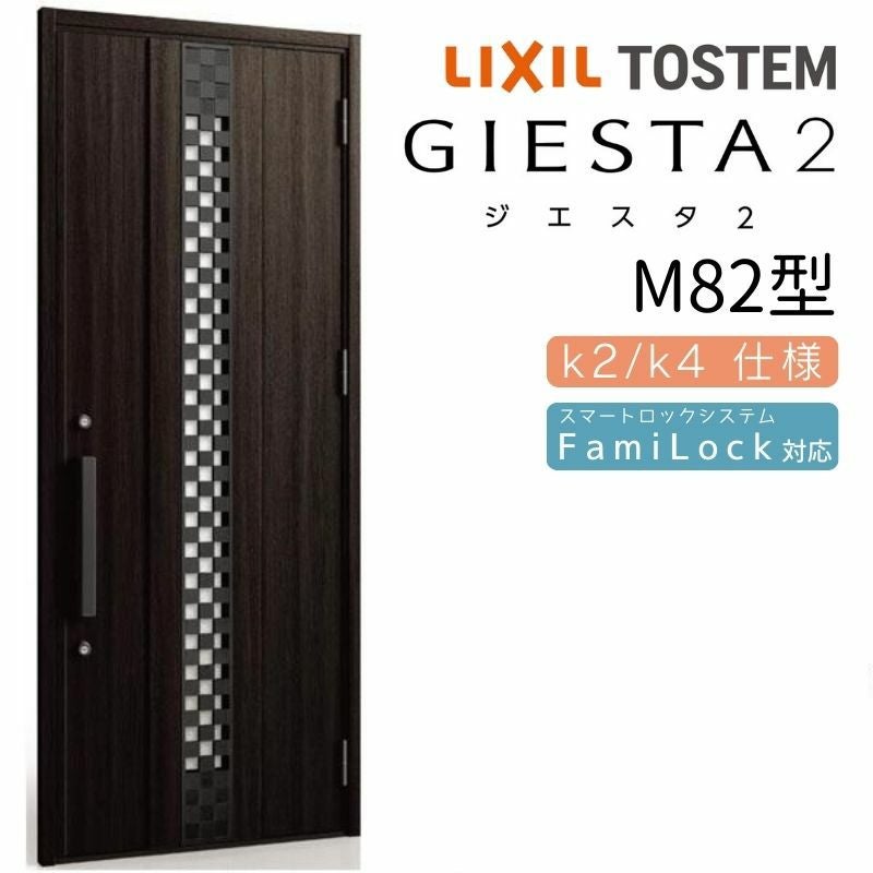 玄関ドア 断熱k2/k4仕様 ジエスタ２ 片開き 採風 M82型 W924×H2330mm エントリーシステム/FamiLock対応玄関ドア リクシル LIXIL トステム TOSTEM 住宅 ドア 玄関サッシ アルミサッシ 交換 リフォーム DIY