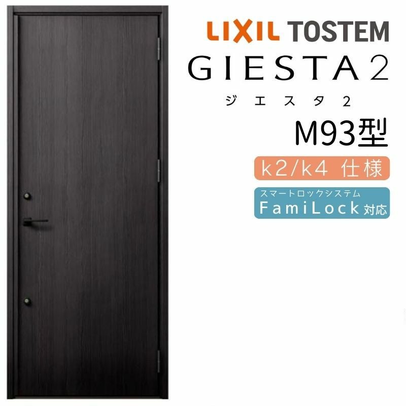 玄関ドア 断熱k2/k4仕様 ジエスタ２ 片開き M93型 W924×H2330mm エントリーシステム/FamiLock対応玄関ドア リクシル LIXIL トステム TOSTEM 住宅 ドア 玄関サッシ アルミサッシ 交換 リフォーム DIY