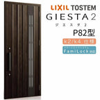 玄関ドア 断熱k2/k4仕様 ジエスタ２ 片開き 採風 P82型 W924×H2330mm エントリーシステム/FamiLock対応玄関ドア リクシル LIXIL トステム TOSTEM 住宅 ドア 玄関サッシ アルミサッシ 交換 リフォーム DIY