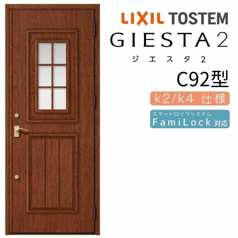 玄関ドア 断熱k2/k4仕様 ジエスタ２ 片開き C92型 W924×H2330mm エントリーシステム/FamiLock対応玄関ドア リクシル LIXIL トステム TOSTEM 住宅 ドア 玄関サッシ アルミサッシ 交換 リフォーム DIY