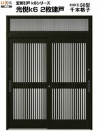 玄関引戸 光悦K6 半外付型 2枚建戸 ランマ付き 50型 (W164・169・187×H22) LIXIL リクシル アルミサッシ 玄関 引き戸 TOSTEM トステム リフォーム DIY