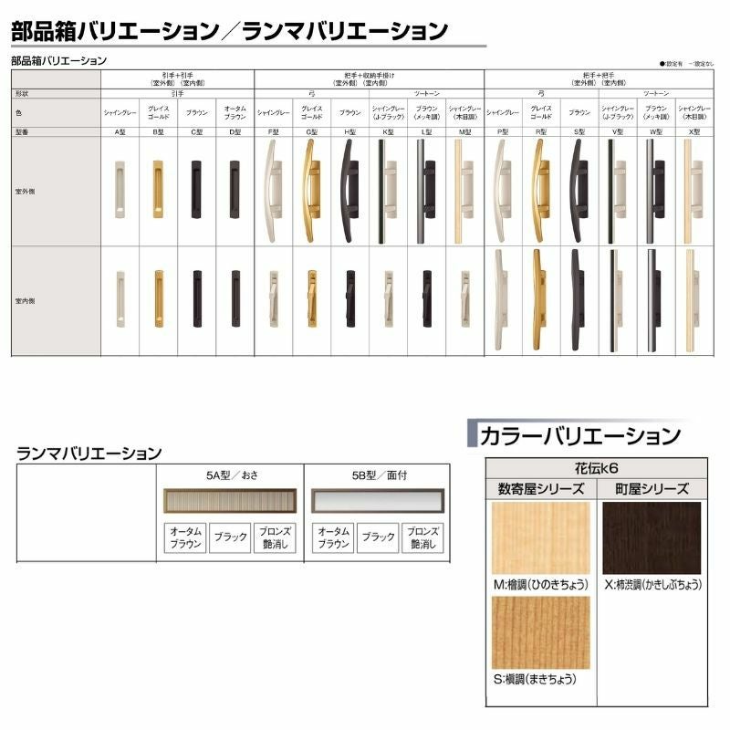 玄関引戸 光悦K6 半外付型 2枚建戸 ランマ付き 50型 (W164・169・187×H23) LIXIL リクシル アルミサッシ 玄関 引き戸 TOSTEM トステム リフォーム DIY 3枚目