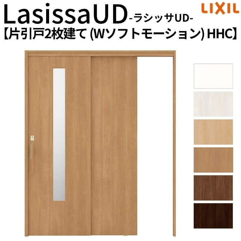 リクシル 室内引戸 ラシッサUD 上吊連動方式  片引戸2枚建 Wソフトモーション 木質面材 HHC ノンケーシング枠 採光タイプ 1620 W1644mm×H2023mm LIXIL DIY 2枚目