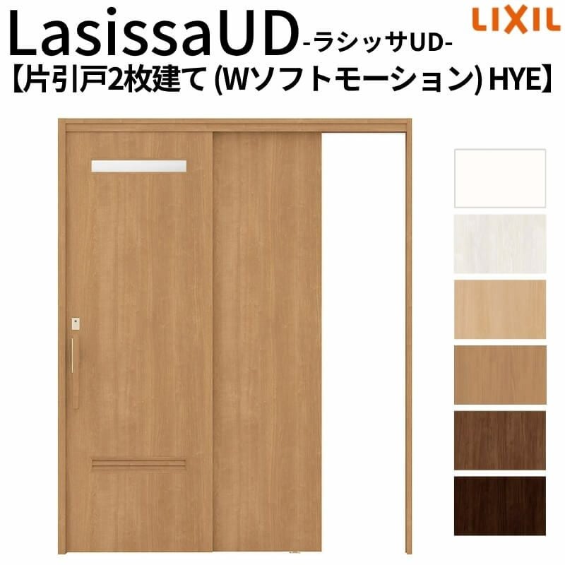 リクシル 室内引戸 ラシッサUD 上吊連動方式  片引戸2枚建 Wソフトモーション 木質面材 HYE ノンケーシング枠 洗面タイプ 1620 W1644mm×H2023mm LIXIL DIY 2枚目