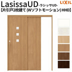 リクシル 室内引戸 ラシッサUD 上吊連動方式  片引戸2枚建 Wソフトモーション 木質面材 HHD ケーシング付枠 採光タイプ 1620 W1644mm×H2023mm LIXIL DIY 2枚目