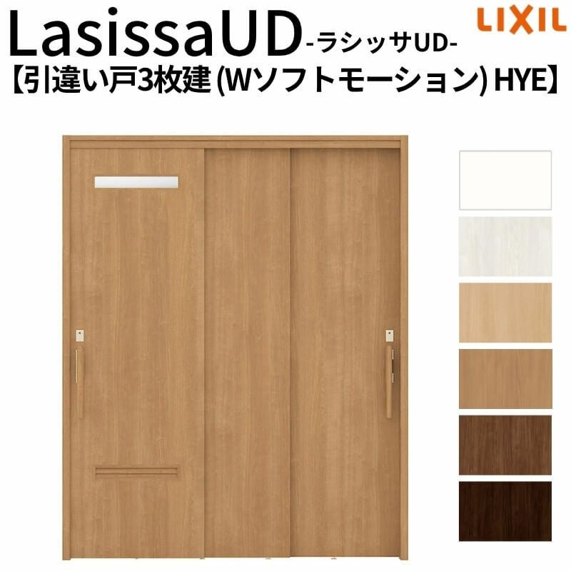 リクシル 室内引戸 ラシッサUD 上吊連動方式  引違い戸3枚建 Wソフトモーション 木質面材 HYE ノンケーシング枠 洗面タイプ 1620 W1644mm×H2023mm LIXIL DIY 2枚目